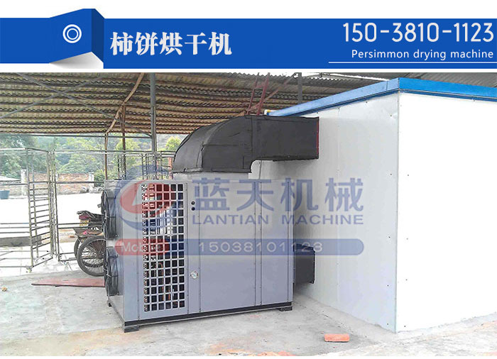 柿餅烘干機(jī)