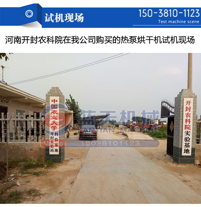 空氣能熱泵豬皮烘干機(jī)試機(jī)現(xiàn)場