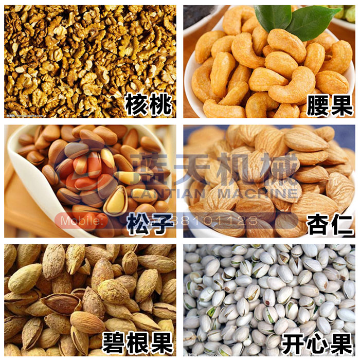 堅果烘干機烘干效果